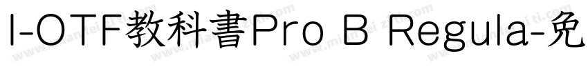 I-OTF教科書Pro B Regula字体转换